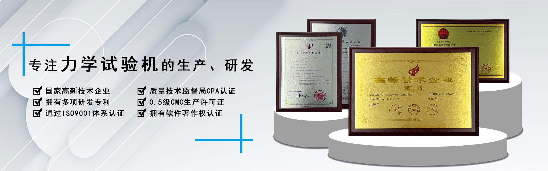 凱恩試驗(yàn)機(jī)制造有限公司擁有資質(zhì)介紹