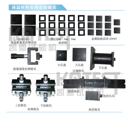 保溫材料萬能試驗(yàn)機(jī)輔具