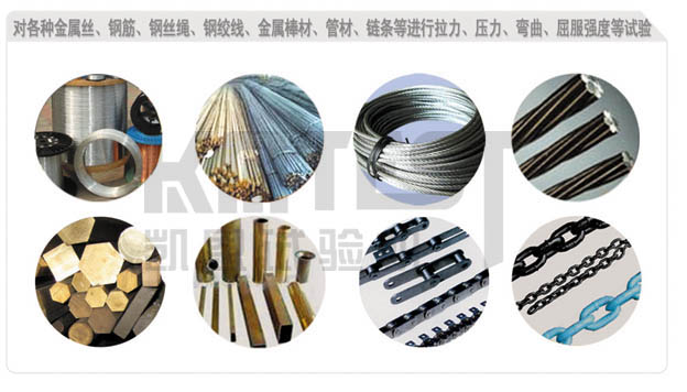 金屬絲鋼絲拉力試驗(yàn)機(jī)適用測(cè)試種類