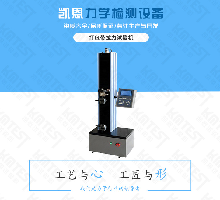 打包帶拉力試驗機