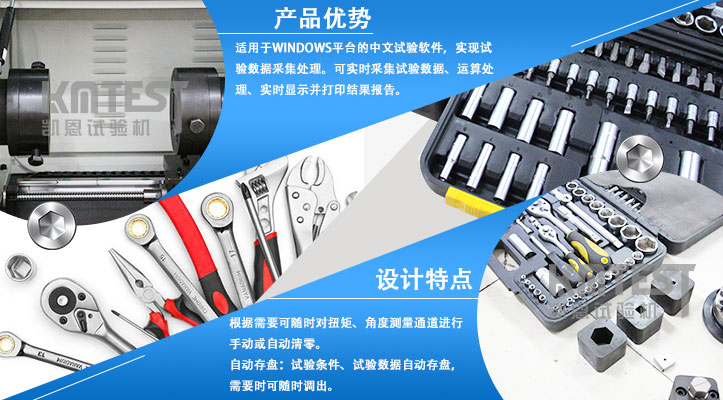 工具扭轉(zhuǎn)試驗機產(chǎn)品優(yōu)勢設計特點