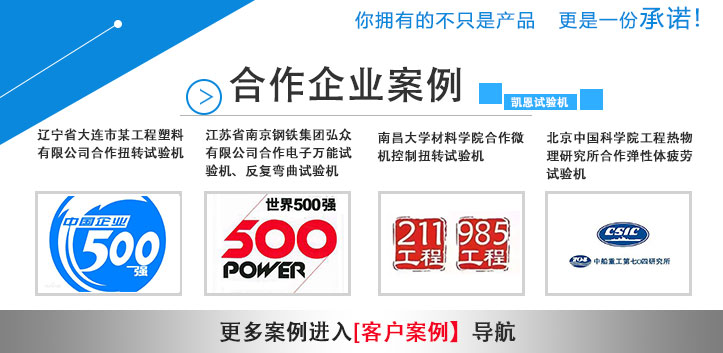 凱恩試驗(yàn)機(jī)合作企業(yè)案例