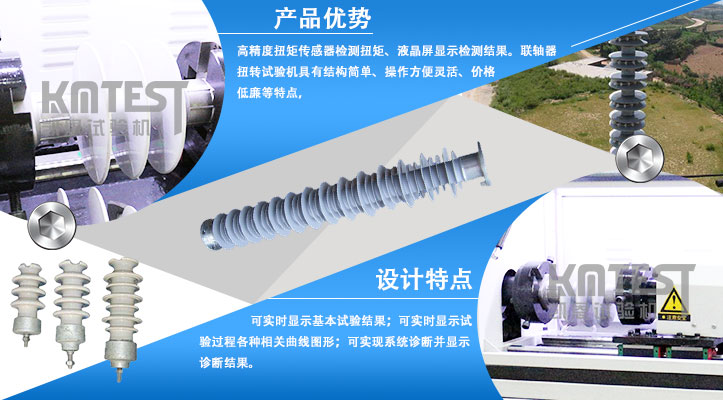 凱恩絕緣子扭轉(zhuǎn)試驗機產(chǎn)品特點和設計結(jié)構(gòu)