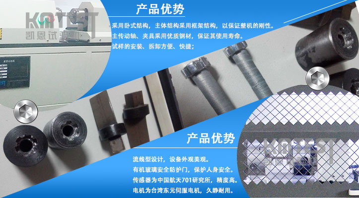 限力桿扭轉(zhuǎn)試驗機產(chǎn)品優(yōu)勢