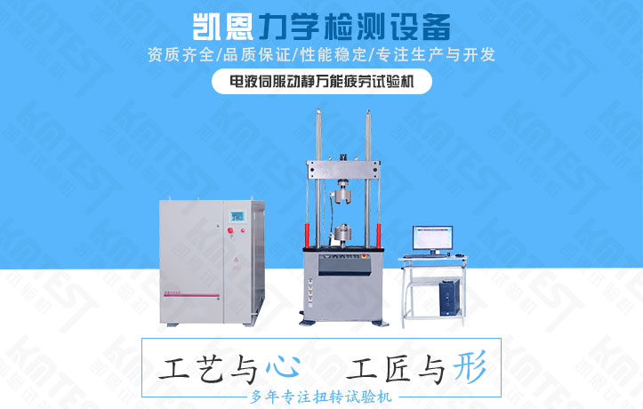 電液伺服動(dòng)靜萬(wàn)能疲勞試驗(yàn)機(jī)