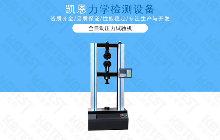 全自動壓力試驗機