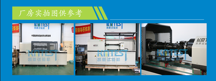 傳動軸扭轉(zhuǎn)疲勞試驗機